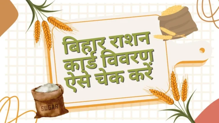 epos bihar gov in